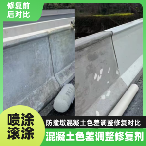 黄龙工程人必看！混凝土色差“面子难题”，一招修复不返工
